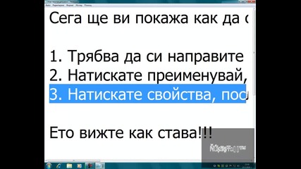 Как да си направите невидима папка