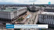 Парламентът обсъжда конфликта в Близкия изток на закрито заседание