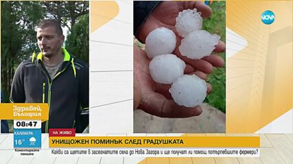 Мощна градушка удари Нова Загора