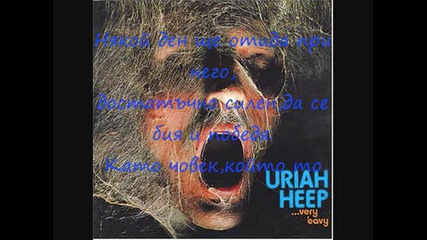 Uriah Heep - Gypsy - превод