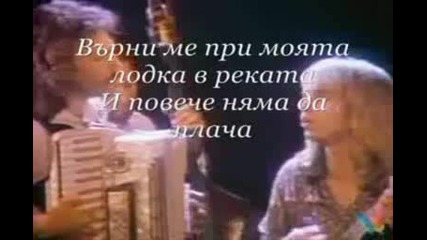Styx - Boat On The River + (превод)
