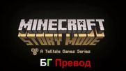 Minecraft Story Mode Бг Превод
