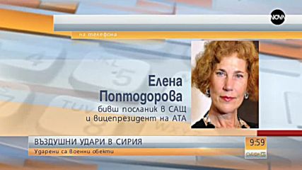Елена Поптодорова: Трета световна война за Асад няма да се води