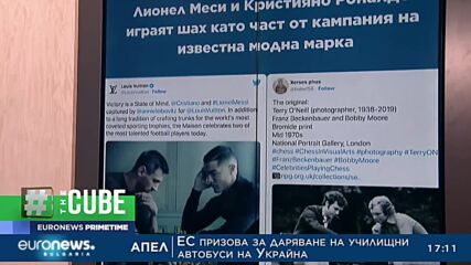 The Cube: Лионел Меси и Кристияно Роналдо играят шах
