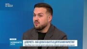 Доверието - най-ценната валута в дигиталния маркетинг