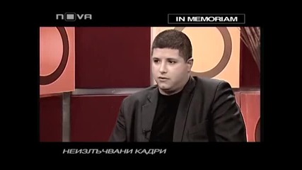 В Памет на Боби Цанков ! Горещо - Неизлъчвани Кадри ! Част 3 H Q 