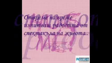 Съня На Живота
