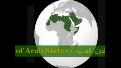 Арабската лига - кога, как и эащо била e съэдадена? 