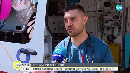 Колко детски животи спаси първата неонатална линейка на Варна