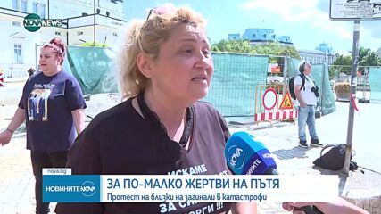 Национален протест на близки на загинали при катастрофи в София