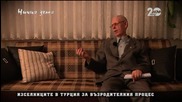 „Ничия земя”: Изселниците в Турция за възродителния процес