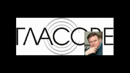 Инфорадио - Гласове с Явор Дачков 2005.02.20 архив