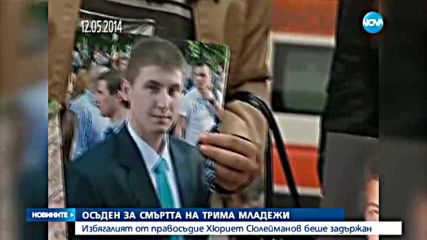 Хванаха престъпник, осъден на 15 години затвор