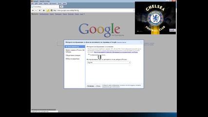 kak da si naprawim fonovo izobrajenie na google