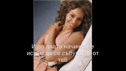 Beyonce - Sweet Dreams (превод)