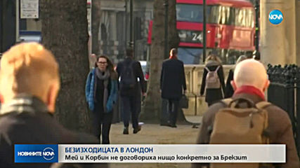 Мей и Корбин не договориха нищо конкретно за Brexit