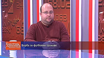 Борба за футболни тронове