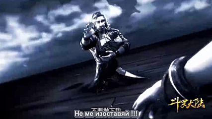 Douluo Dalu - S01e01[bg.sub]
