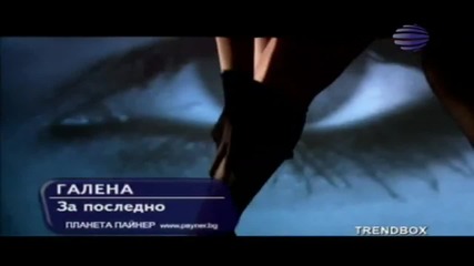 Galena - Za Posledno Hd Official Video 2009 