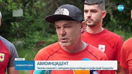 Малък частен самолет се приземи аварийно край Сандански, има пострадали