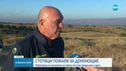България - в капан на горските пожари (ОБЗОР)