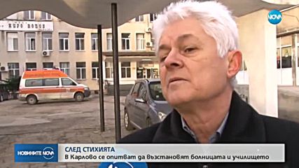 Каква е обстановката в Карлово?