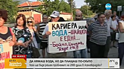 В ЛЕТНИТЕ ГОРЕЩИНИ: 2000 души в Асеновградско - с режим на водата