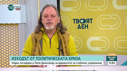 Алгафари: Избирателите не гласуват за платформи и програми, а на принципа на социалните мрежи