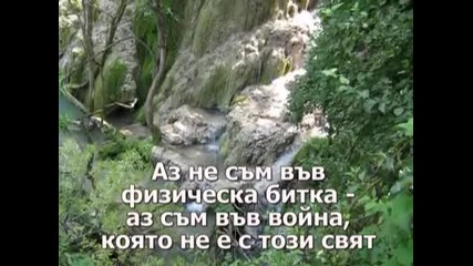 Разчитам На Бог
