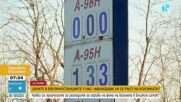 Цените на горивата в България: Тенденции и прогнози