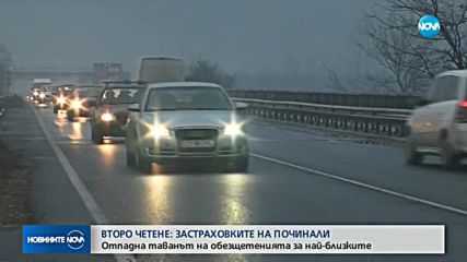 Кодексът за застраховането - на второ четене в парламента