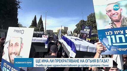 Има ли шанс договореното примирие в Близкия изток да влезе в сила в неделя
