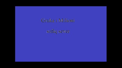Гръка и Милиони - софия север