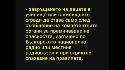 Правила За Безопасност При Земетресение