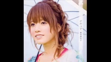 Fujita Maiko (藤田麻衣子) - Sawatte (さわって)