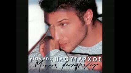 Giannis Ploutarxos - Ah koritsi mou