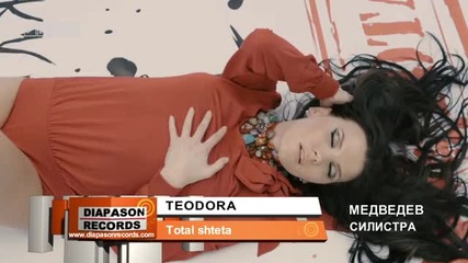 New Теодора - Тотал щета (official Video) 2014