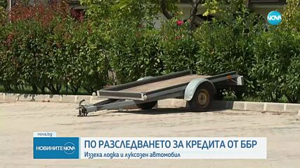 Полицията иззе луксозен автомобил и лодка, издирвани по разследването срещу Румен Гайтански и Стоян