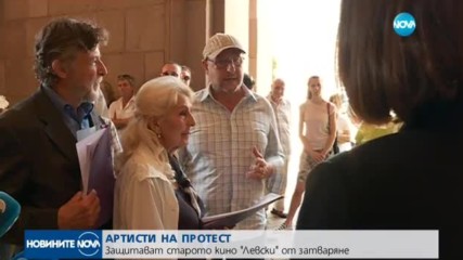 АРТИСТИ НА ПРОТЕСТ: Защитават старото кино "Левски" от затваряне