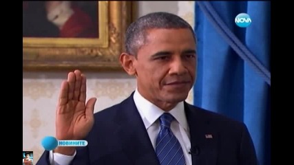 Обама положи клетва като президент за втори мандат