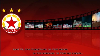 Cska Sofia - The one and only