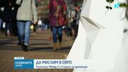 Новините на NOVA | Централна емисия | 28 януари 2026