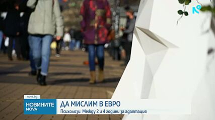 Новините на NOVA | Централна емисия | 28 януари 2026