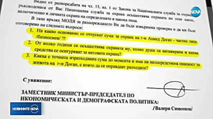 Валери Симеонов отправи запитване към НСО за охраната на Доган