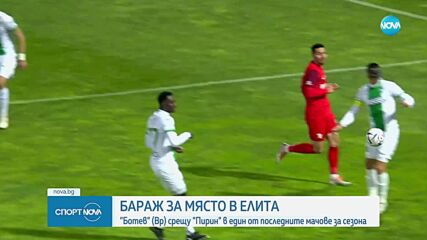 Спортни новини (29.05.2025 - обедна емисия)