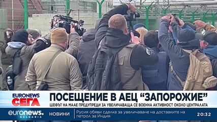 Шефът на МААЕ предупреди за увеличаваща се военна активност около АЕЦ „Запорожие“