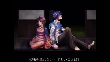 Kaito and Meiko - Ai Kotoba