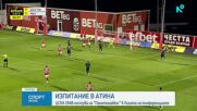 Спортни новини | Обедна емисия | 4 aвг. 2026