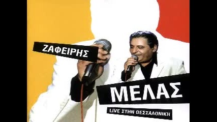 Zafiris Melas Monos Mou Den Tha Mai Live 