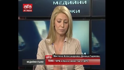 Медийни лъжи с Миглена Александрова - 22.06.2014г.